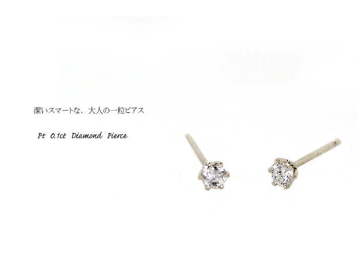 楽天市場】【期間限定！最大100％Pバック！】0.1ct プラチナ 1粒