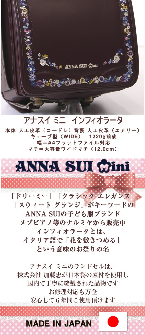 楽天市場】2026 加藤忠 ランドセル 《 ANNA SUI Mini アナスイ ミニ
