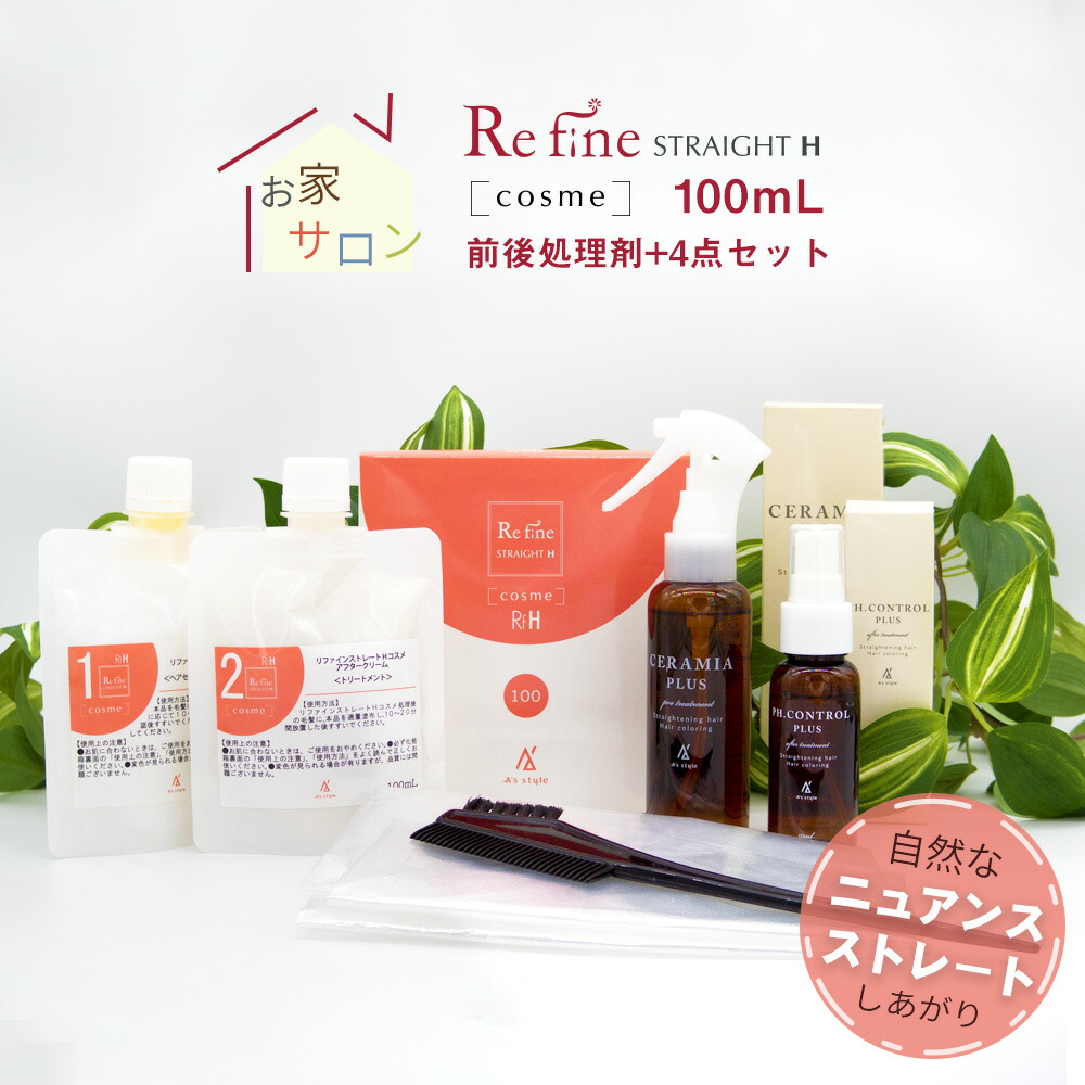 楽天市場】リファインストレートH コスメ コスメパーマ 各100g セルフ