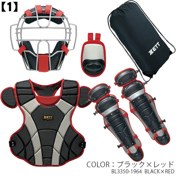楽天市場】キャッチャー防具 / ゼット 軟式 キャッチャー 4点セット