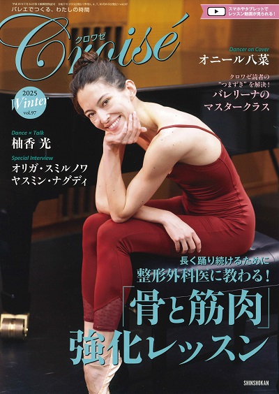 バレエダンサークリアファイル オニール八菜「ドン・キホーテ」