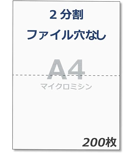Amazon | denkon A4 白紙 カット紙 3分割 マイクロミシン目入 プリンタ