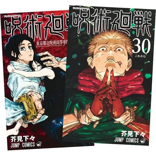 Amazon.co.jp: 呪術廻戦 1～13巻 0巻 全巻セット 14冊 : 文房具