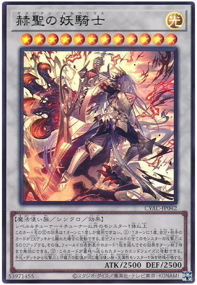 調和ノ天救竜(フィドラウリス＝ハルモニア)、なぜ高い？なぜ人気