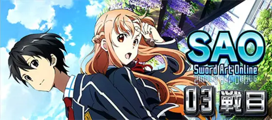 SAO（スロット）】Sword Art Online（AT）の詳細と抽選【ソードアート
