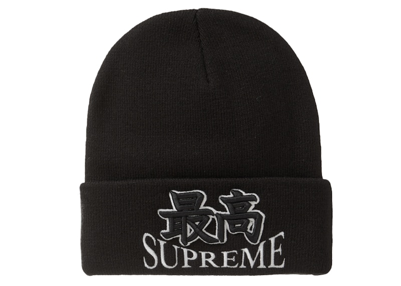 Supreme God Beanie Black - FW23 - US