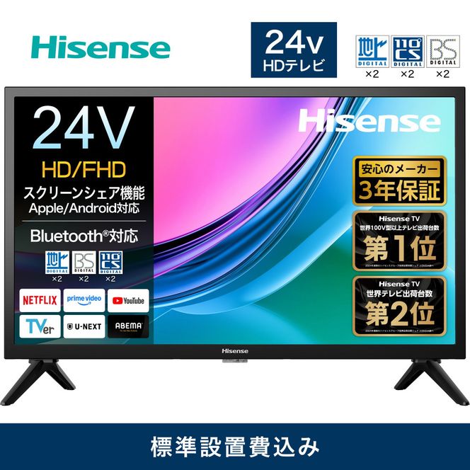 Hisense ハイセンス 3年保証【設置費込み】24V型 24A4R 2K スマート