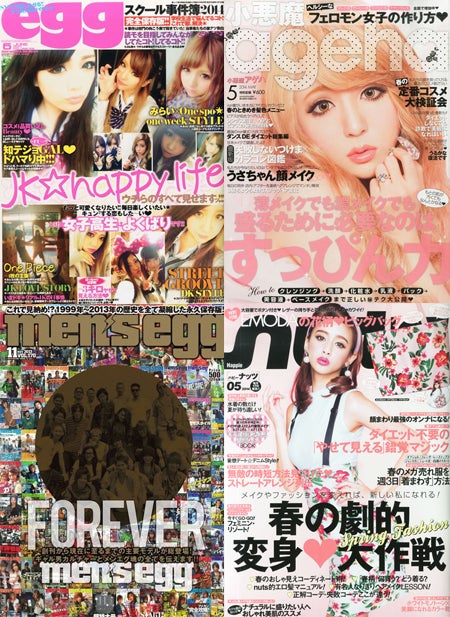 egg、Happie nuts、小悪魔ageha…休刊されたギャル誌とは - モデルプレス