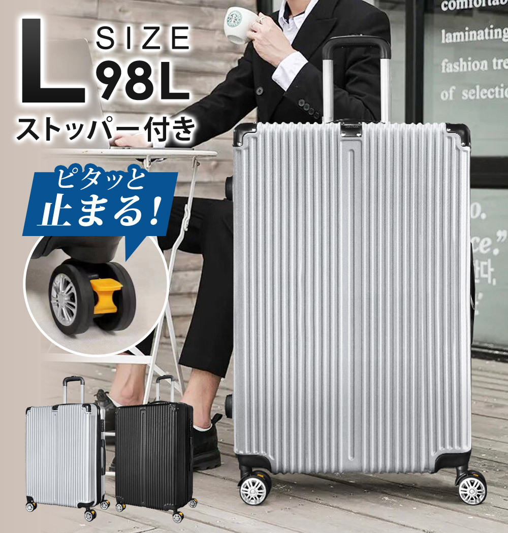 スーツケース Lサイズ 7泊-14泊 98L ストッパー付き TSAロック 大容量
