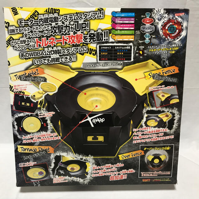 Takara Tomy - メタルファイトベイブレード BB-94 トルネードベイ