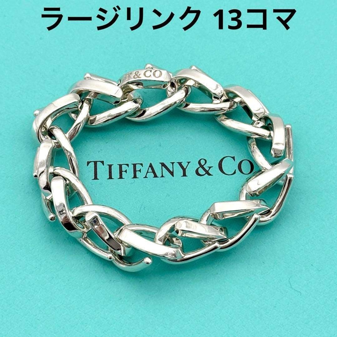 Tiffany & Co. - 極美品 Tiffany フォージ ラージリンク ブレスレット