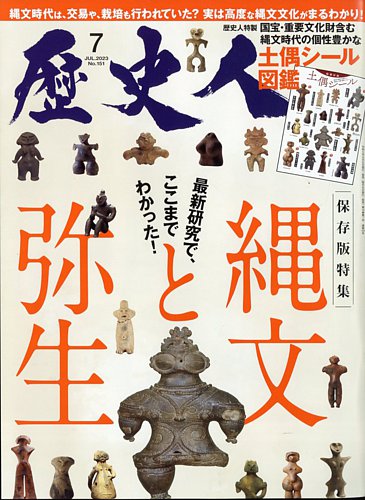 歴史人 2023年7月号 (発売日2023年06月06日) | 雑誌/電子書籍/定期購読