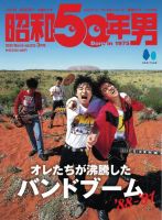 昭和50年男｜定期購読 - 雑誌のFujisan