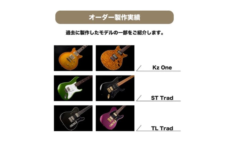 Kz Guitar Works(ケイズギターワークス) カスタムギターオーダー