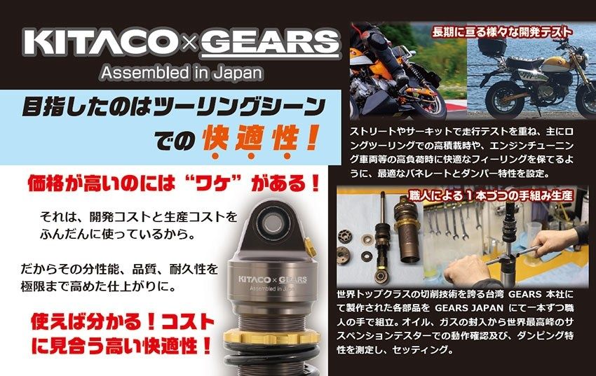 Webike | KITACO キタコ 【KITACO×GEARS】リヤショックアブソーバー