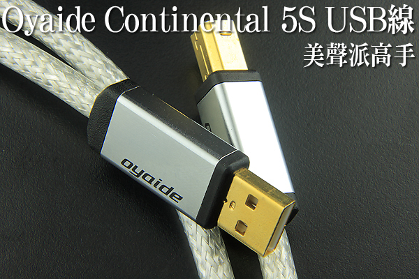 Oyaide Continental 5S USB線