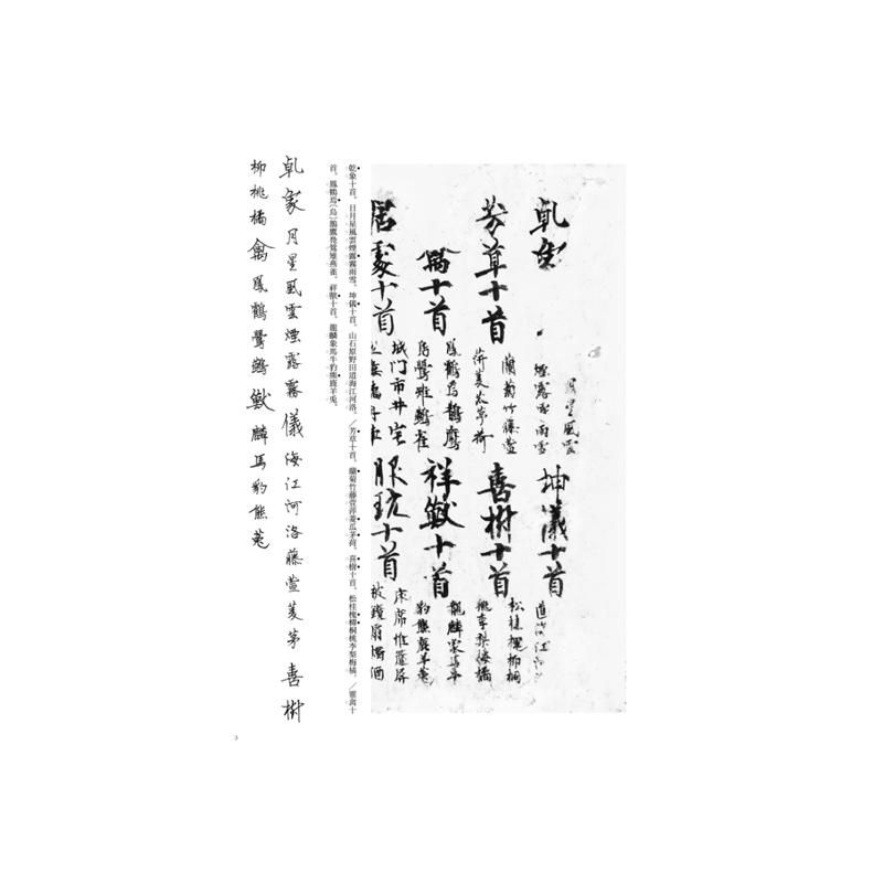 お買い得商品】 ｼﾘｰｽﾞ書の古典 29 李キョウ詩 嵯峨天皇 - 書道用品、墨
