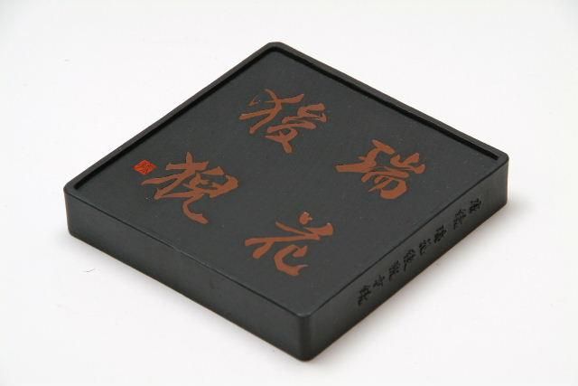 千寿墨 №135 瑞花俊猊 平成8年＜旧価格品＞ - 書道用具専門店 西本皆文