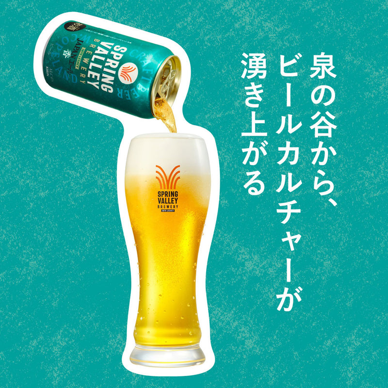 キリン スプリングバレー SPRING VALLEY 3種12本飲み比べセット