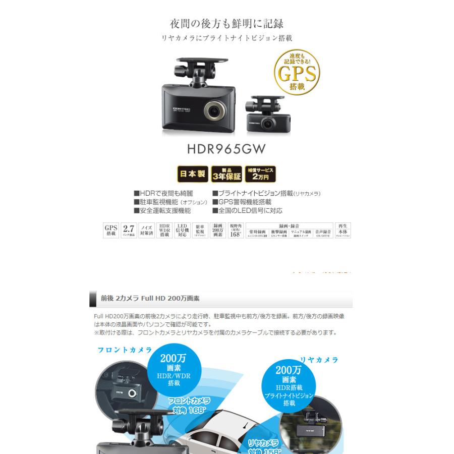 コムテック（Comtec） HDR965GWドライブレコーダー ドラレコ 前後