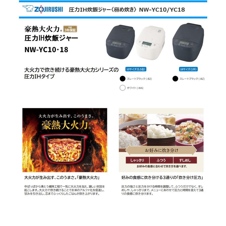 極め炊き 象印 圧力IH炊飯ジャー NW-YC10-BZ 5.5合炊き 豪熱大火力 黒