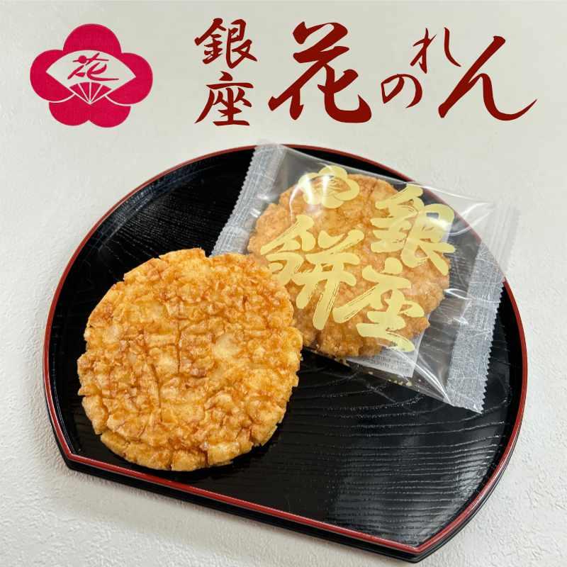 銀座花のれん（ギンザハナノレン） ギフト ホワイトデー 和菓子 銀座餅
