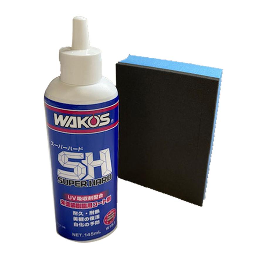 WAKOS（ワコーズ） new スーパーハード 145ml 専用スポンジ入り SH 未