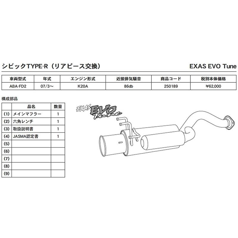 GPスポーツ EXAS エボチューン シビック ABA-FD2 H19.3〜H22.3 K20A