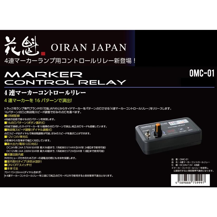 花魁JAPAN 花魁 マーカーランプ用 4連 4系統 マーカー コントロール