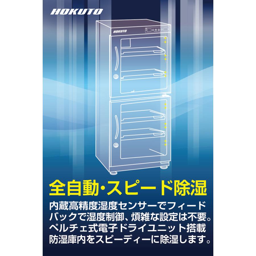 HPシリーズ 爆買 HOKUTO防湿庫・ドライボックス HP-132EX 全自動除湿