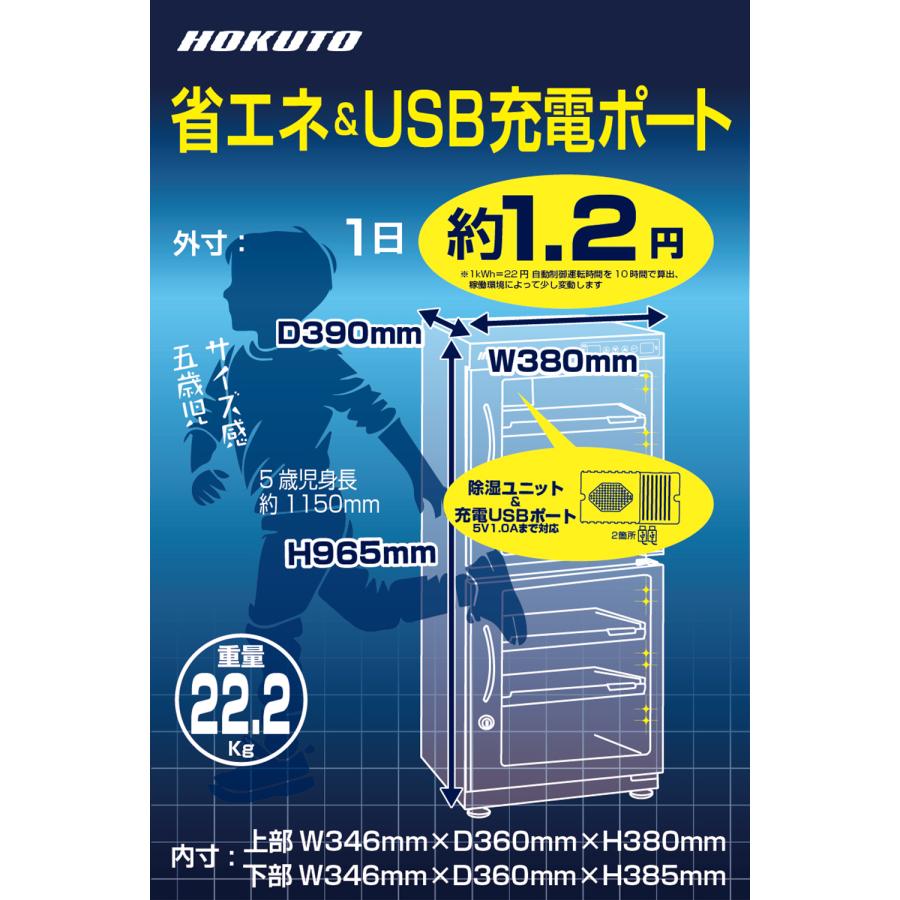 HPシリーズ 爆買 HOKUTO防湿庫・ドライボックス HP-132EX 全自動除湿