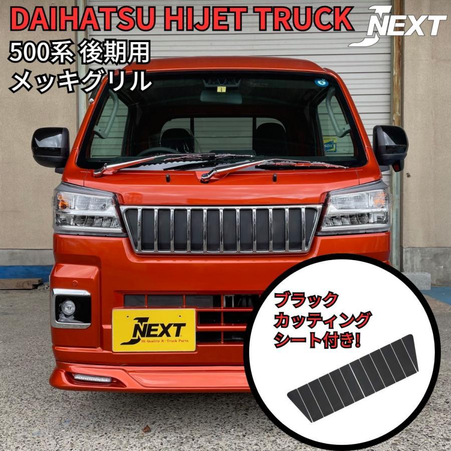 ハイゼット メッキフロントグリル ブラックステッカー付【後期