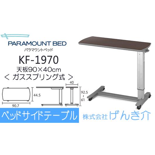 介護ベッド用サイドテーブルガススプリング式ベッドサイドテーブル