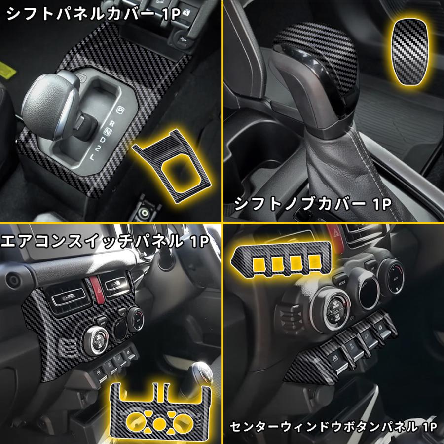 ジムニー シエラ JB74 JB64 アクセサリー セット割 インテリアパネル