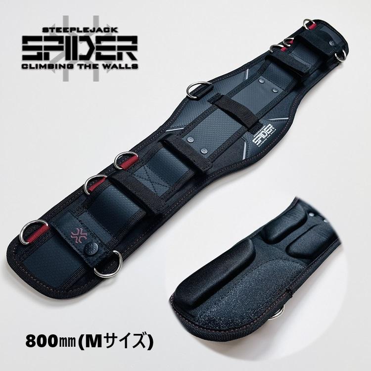 SK11 SPIDER スパイダー サポーターベルト 腰当て SPD-HG9-JY 800mm 胴