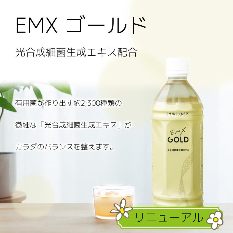 EMXゴールド 500ml ×10本セット emxGOLD em em菌 イーエムエックス em