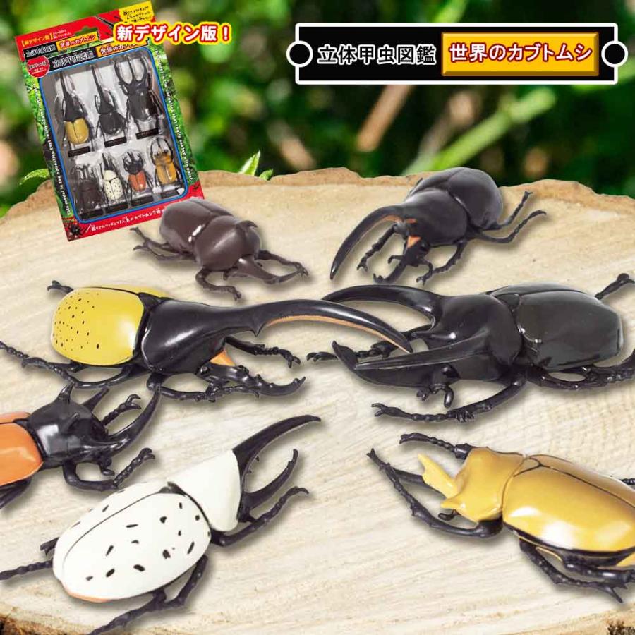 カブトムシ おもちゃ リアル 昆虫 フィギュアセット 子供会 景品 ご