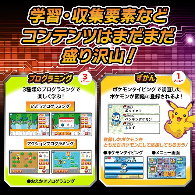 セガトイズ（SEGA toys） ポケモンスタディ 光るぜっ！ポケモン
