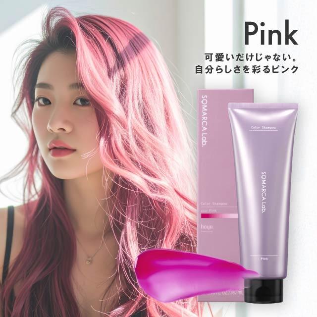 SOMARCA ホーユー ソマルカ ラボ カラーシャンプー 180ml 選べる4種類