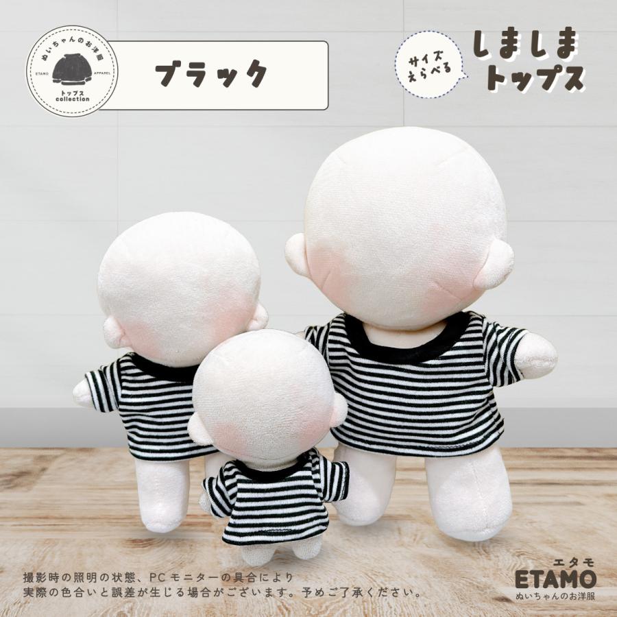 ぬい服 10cm 15cm 20cm トップス ぬいぐるみ 服 しましま シャツ
