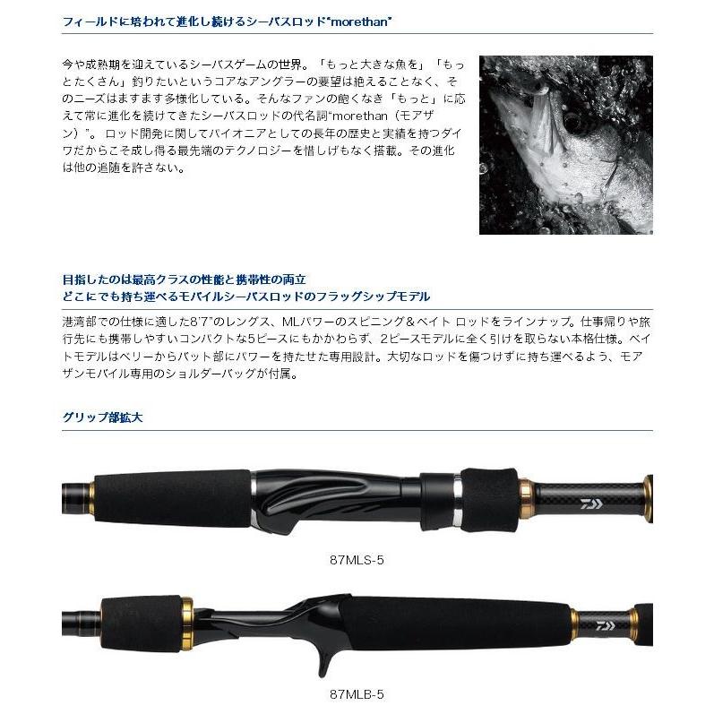DAIWA（ダイワ） 【取り寄せ商品】 モアザン モバイル(87MLB-5 ) (2015