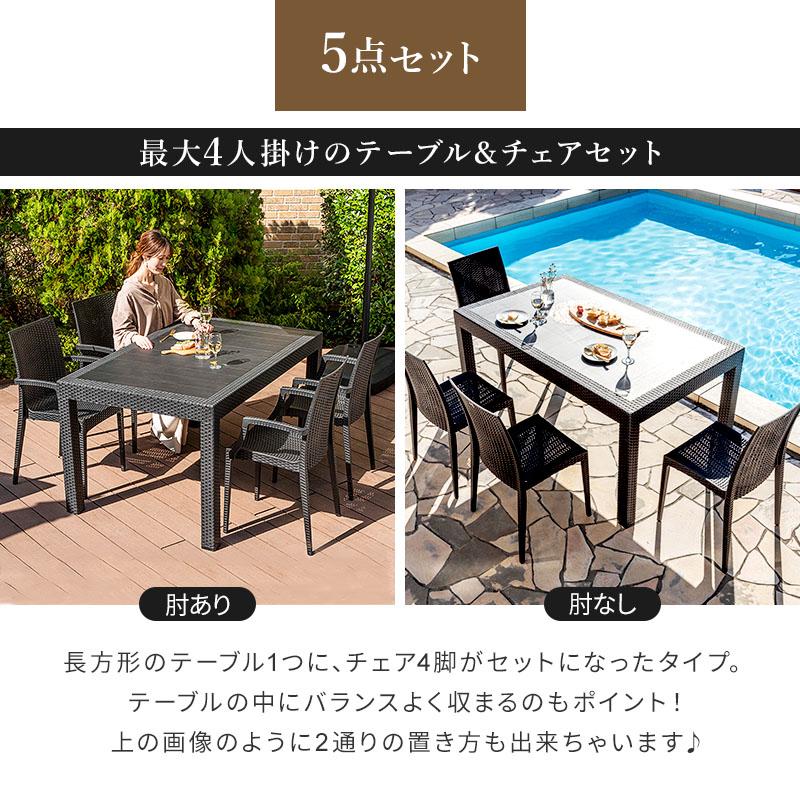 MINT ガーデンテーブルセット チェア セット 7点セット 幅150テーブル