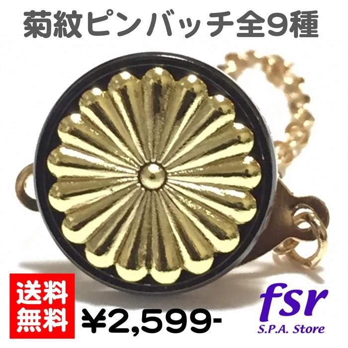 菊紋 ピンバッジ タイタック ラペルピン バッチ バッジ 幸運のお守り
