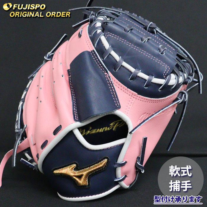 野球 ミズノ 軟式 キャッチャーミット ミズノプロ オーダーグラブ MR型
