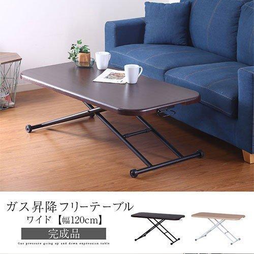 ぼん家具 昇降式テーブル おしゃれ ガス圧 大きめ 幅120 センター