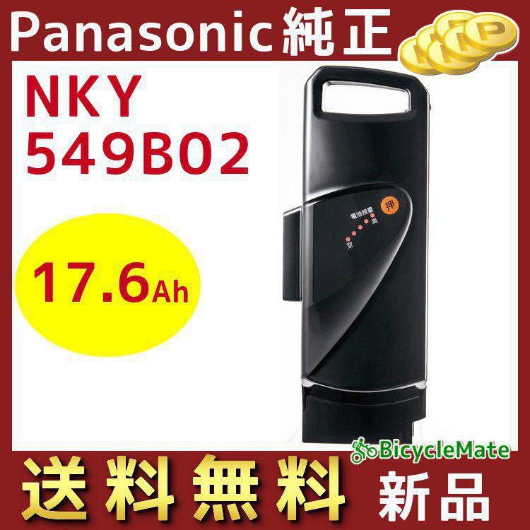 正規品 新品 パナソニック NKY549B02B バッテリー 25.2V-17.6A