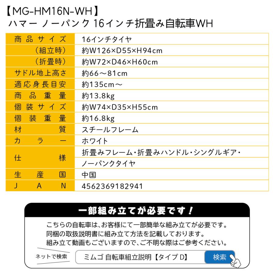 HUMMER（ハマー） 2024年 最新 新型 ノーパンク16インチ折畳み自転車WH