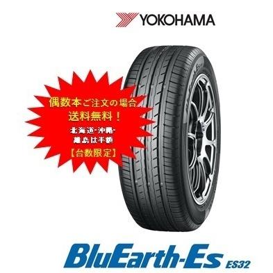 BluEarth ヨコハマタイヤ ブルーアースEs ES32 175/65R15 84S
