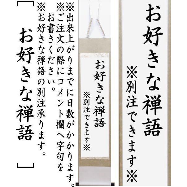 茶道具 掛軸 掛け軸 一行 行雲流水又は白珪尚可磨又は紅葉舞秋風又は