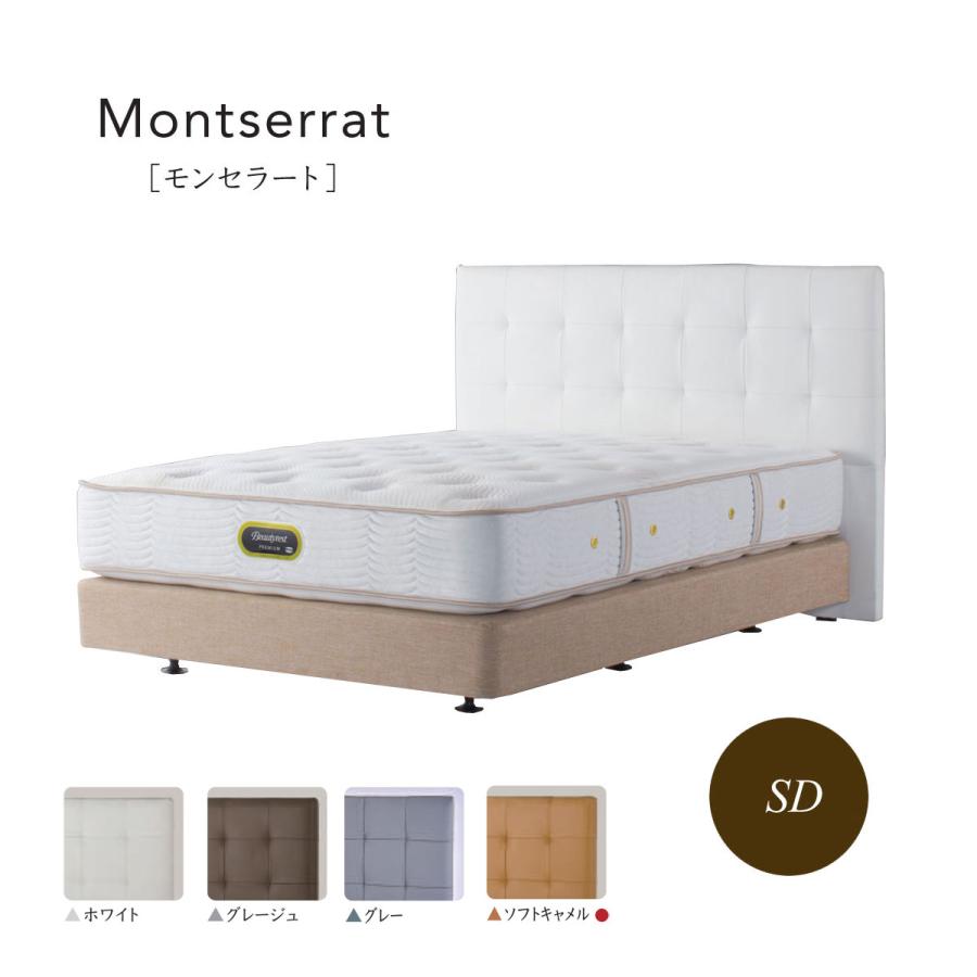SIMMONS（シモンズ） シモンズベッド MONTSERRAT モンセラート ダブル
